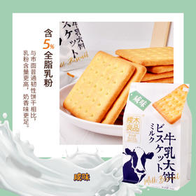 牛乳大饼(厚乳味)368g | 樱木良品