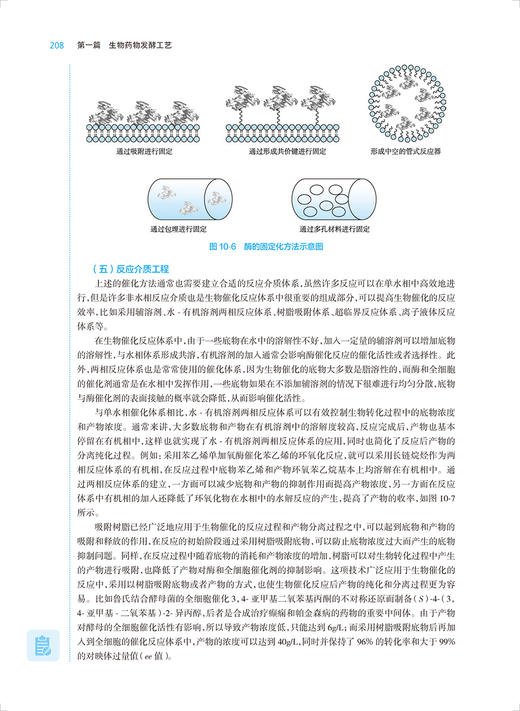 生物制药工艺学 第3版 十四五规划 全国高等学校药学类专业第九轮规划教材 供药学类专业用 夏焕章 人民卫生出版社9787117333429 商品图3