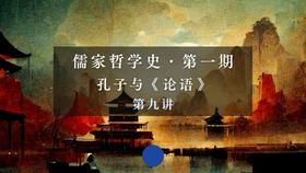 第九讲：兴于诗——诗的起源与意蕴（下）