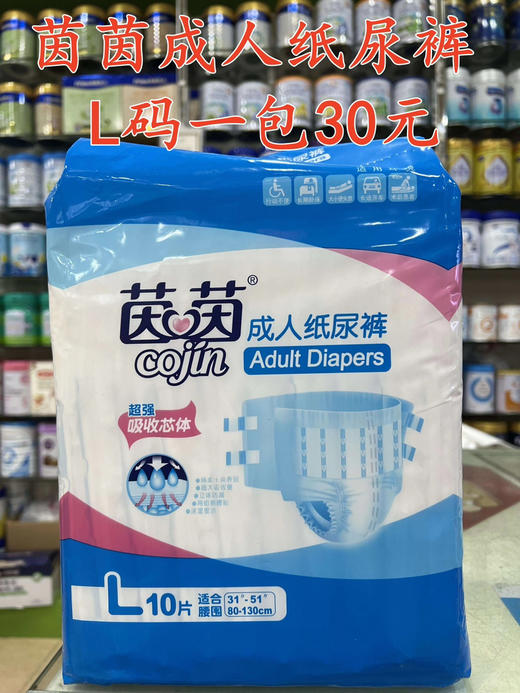 茵茵成人纸尿裤+拉拉裤 商品图1