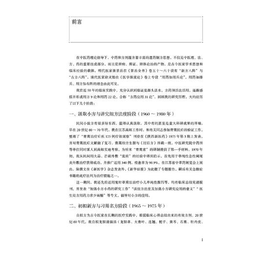 王琦方药应用31论 商品图3