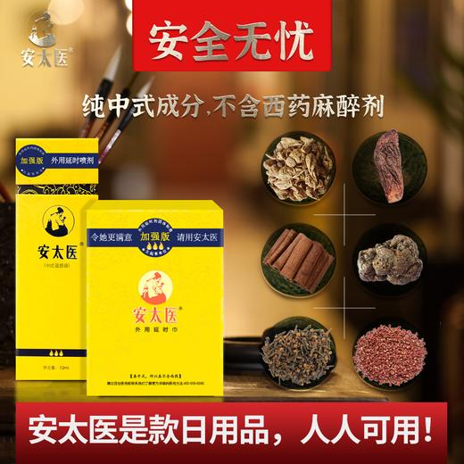 安太医 | 新中式男用控时延时喷剂/湿巾 商品图2