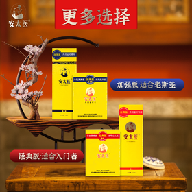 安太医 | 新中式男用控时延时喷剂/湿巾