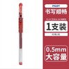 日本PILOT百乐 BL-WG滑力笔|啫喱笔中性笔0.5mm黑红笔水性笔办公考试笔子弹头式顺滑特耐写 商品缩略图7