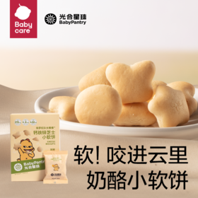 【babycare好物集】软饼光合星球辅食零食儿童芝士饼干无添加松软易咀嚼高钙