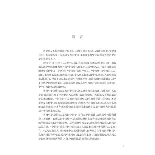 政能量：执政新风助推中国梦/刘昀献/浙江大学出版社 商品图3