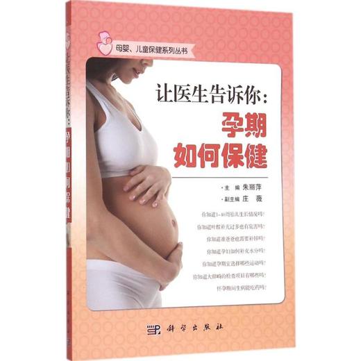 让医生告诉你 商品图0