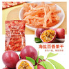 海盐百香果干40g |樱木良品 果脯 商品缩略图0