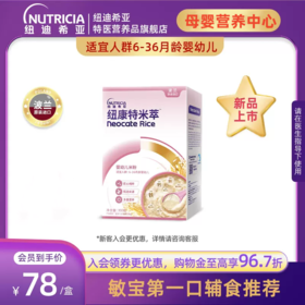 纽康特米萃米粉婴幼儿宝宝辅食营养强化铁维生素C 波兰进口200g