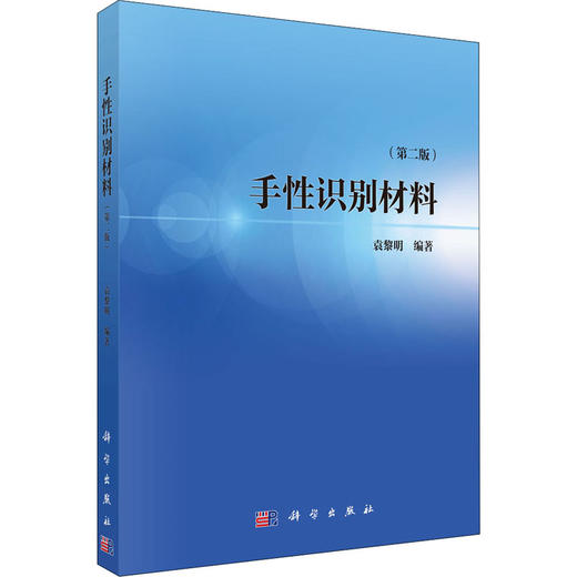 手性识别材料(第2版) 商品图0