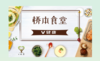 【专栏】桥本食堂 商品缩略图0