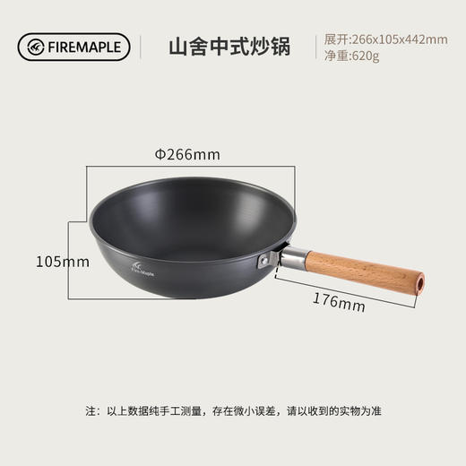 火枫 山舍 2.5升 630克 中式炒锅（Fire-Maple 1404008）锅 商品图1