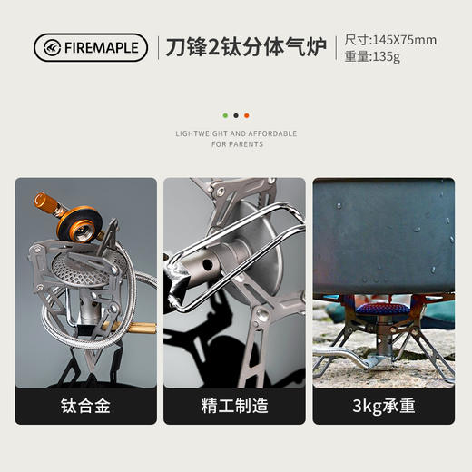 火枫 刀锋2 钛合金 适应高寒 分体气炉  (Fire-Maple FMS-117T) 商品图2