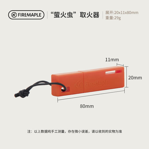 火枫 萤火虫 28克 户外取火器（Fire-Maple FMP-709） 商品图2