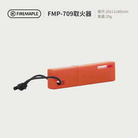 火枫 萤火虫 28克 户外取火器（Fire-Maple FMP-709）