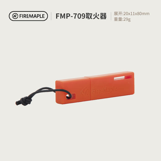 火枫 萤火虫 28克 户外取火器（Fire-Maple FMP-709） 商品图0