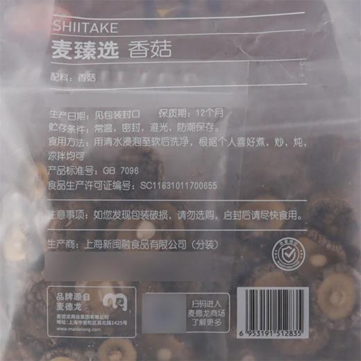 MC 麦德龙 麦臻选 香菇 300g 商品图5