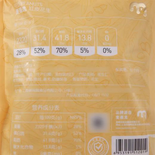 MC 麦德龙 麦臻选 红皮花生 1kg 商品图5