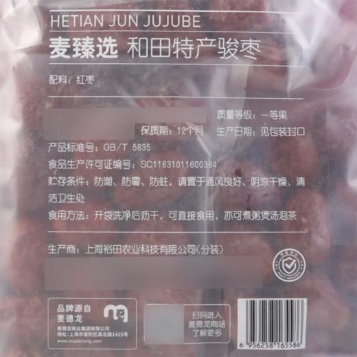 MC 麦德龙 麦臻选 和田特产骏枣 1kg 商品图5