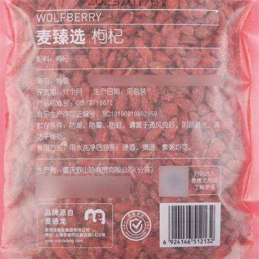 MC 麦德龙 麦臻选 枸杞 250g 商品图5