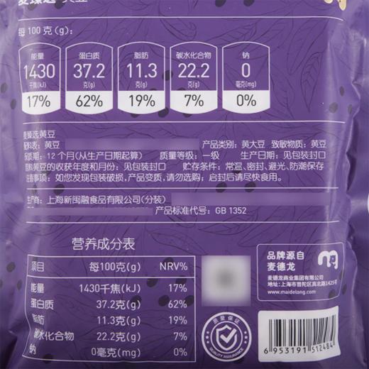 MC 麦德龙 麦臻选 黄豆 1kg 商品图5