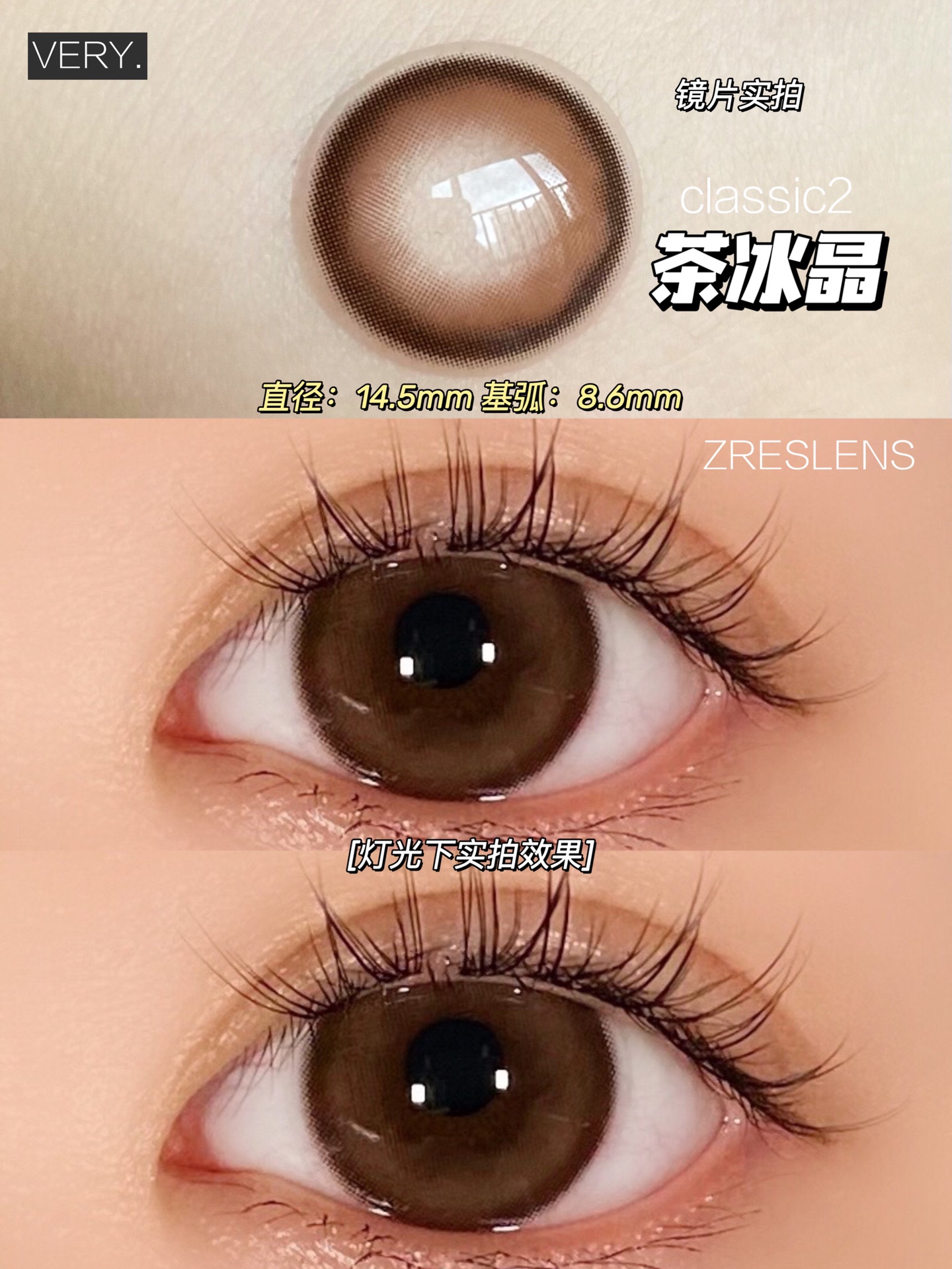 ZRESLENS美瞳 年抛隐形眼镜 茶冰晶14.5mm 1副/2片-VVCON美瞳网5