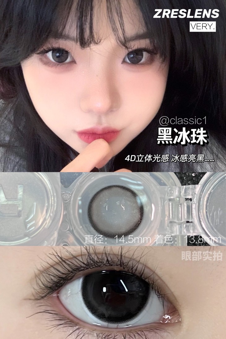 ZRESLENS美瞳 年抛隐形眼镜 黑冰珠14.5mm 1副/2片-VVCON美瞳网17