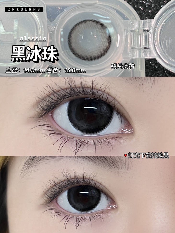 ZRESLENS美瞳 年抛隐形眼镜 黑冰珠14.5mm 1副/2片-VVCON美瞳网7