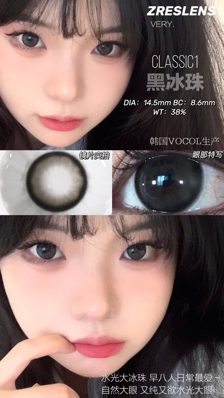 ZRESLENS美瞳 年抛隐形眼镜 黑冰珠14.5mm 1副/2片-VVCON美瞳网18