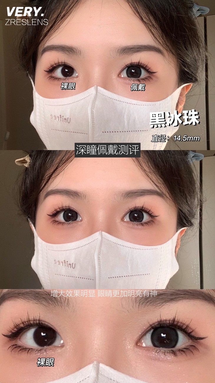 ZRESLENS美瞳 年抛隐形眼镜 黑冰珠14.5mm 1副/2片-VVCON美瞳网9