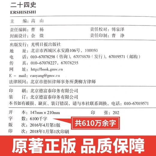 【新华正版】二十四史全套正版汉书原著正版文言文白话文版史记青少年版中华书局历史书籍畅销书中华上下五千年资治通鉴精编无删减 商品图3