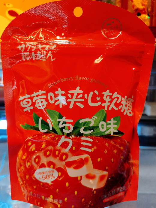 樱木超人草莓味夹心软糖72g | 樱木良品 商品图0