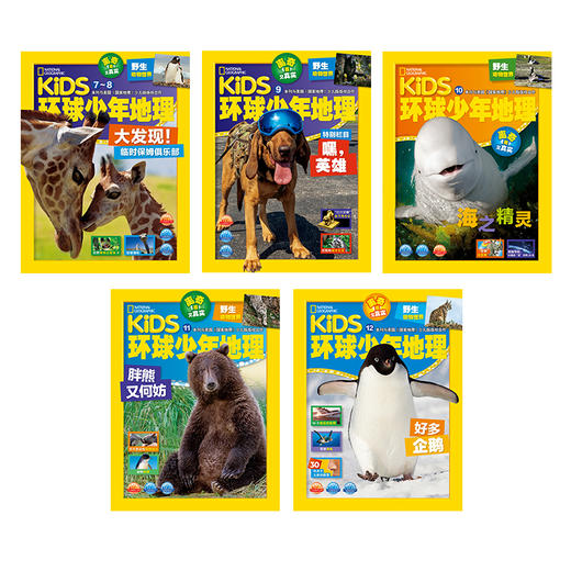 环球少年地理  典藏版 2022 商品图2