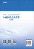 中西医结合生理学/赵铁建 储利胜 商品缩略图1