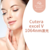 Cutera excel V 1064nm激光 商品缩略图0