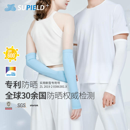 Supield素湃UPF600+防紫外线冰袖女男防晒手袖护臂夏户外针织袖套 商品图0