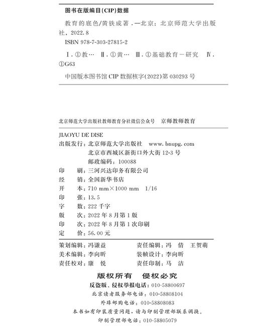 教育的底色  9787303278152   北京师范大学出版社 商品图3