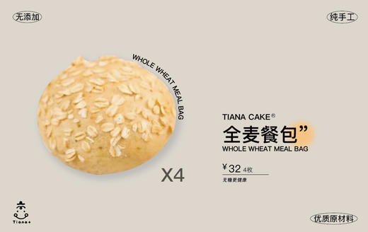 全麦餐包（4枚装） 商品图0
