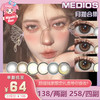 【活动】 MEDIOS月抛 特价 新品 小狐仙/小鹿仙/小恶魔/小野猫 爆款 透明片/焦糖可可 日常自然美瞳 商品缩略图0