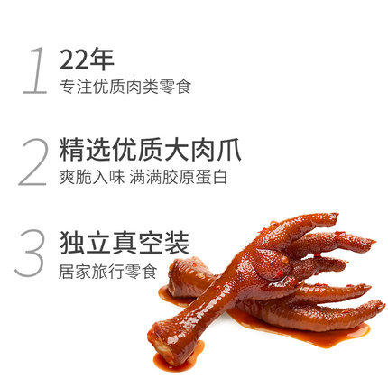 75g无穷酱卤鸡爪 酱卤微辣 卤香大肉爪 满满胶原蛋 商品图2