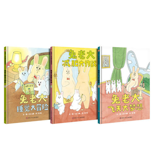 兔老大系列  3册 精装 信谊 商品图0