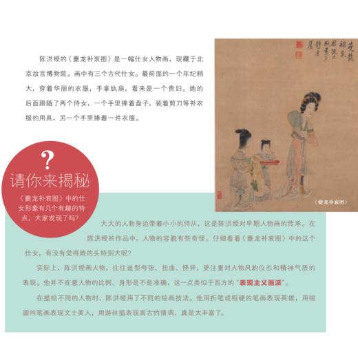 《一看就懂的中国美术简史》（上下册） 商品图11