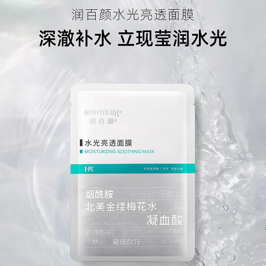 润百颜水光亮透面膜  28g*5片 商品图0