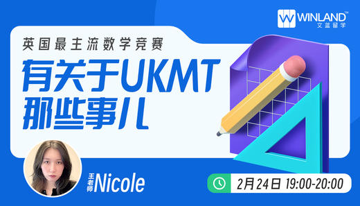【2.24数学竞赛】英国最主流数学竞赛-有关于UKMT那些事儿 商品图0