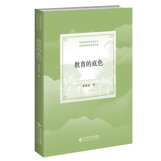 教育的底色  9787303278152   北京师范大学出版社 商品图0