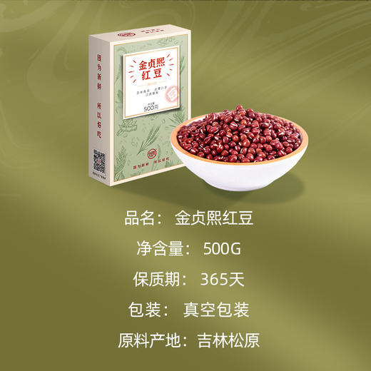 金贞熙红豆（新鲜直供，真空包装） 商品图1