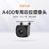 70迈A400专用摄像头 商品缩略图0