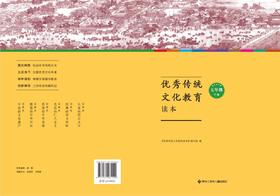 优秀传统文化教育读本七年级——下册