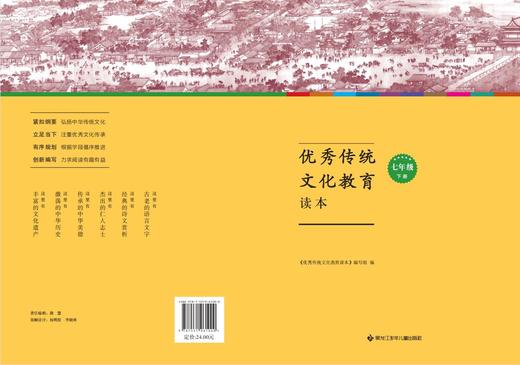 优秀传统文化教育读本七年级——下册 商品图0