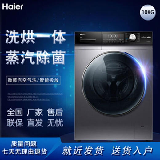 海尔洗衣机全自动家用直驱变频10公斤滚筒洗烘一体机智能投放微蒸汽空气洗香薰洗护 EG100HPRO7S 商品图4
